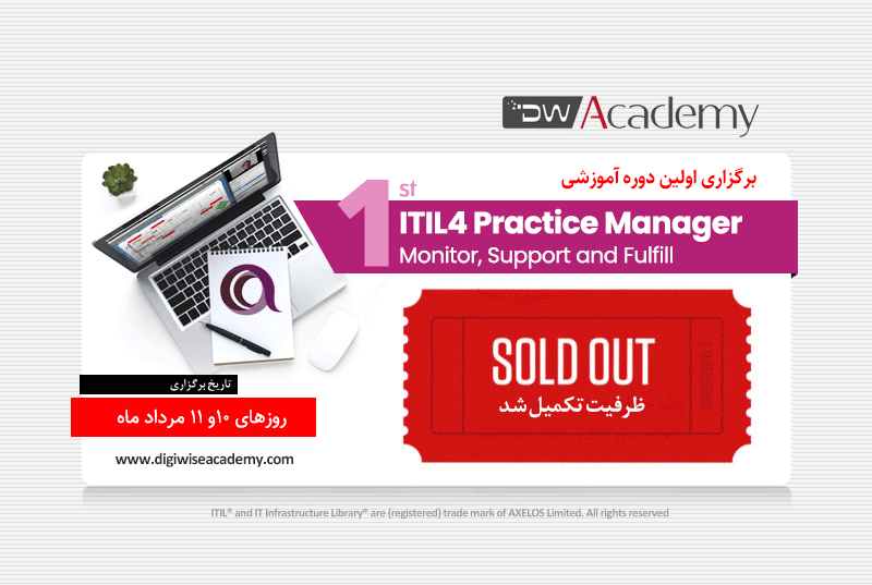تکمیل ظرفیت اولین دوره آموزشی ITIL4 Practice Manager دیجی وایز آکادمی